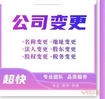 九龍坡代理記賬0元公司注冊地址變更代辦，專業(yè)高效服務(wù)助力企業(yè)發(fā)展