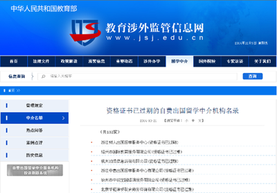 教育部公布留學(xué)黑名單 16個(gè)國家88所院校被點(diǎn)名，自費(fèi)留學(xué)需警惕